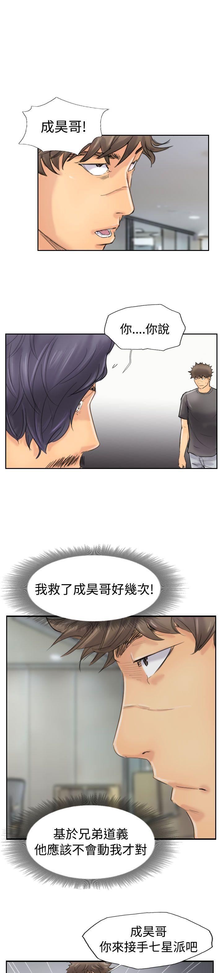 小偷 第45話 第15页