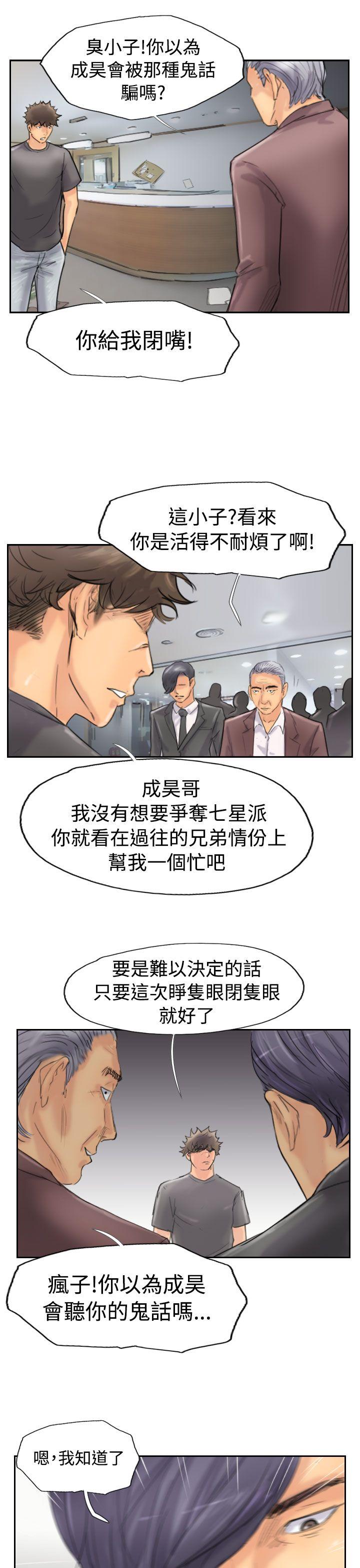 小偷 第45話 第17页