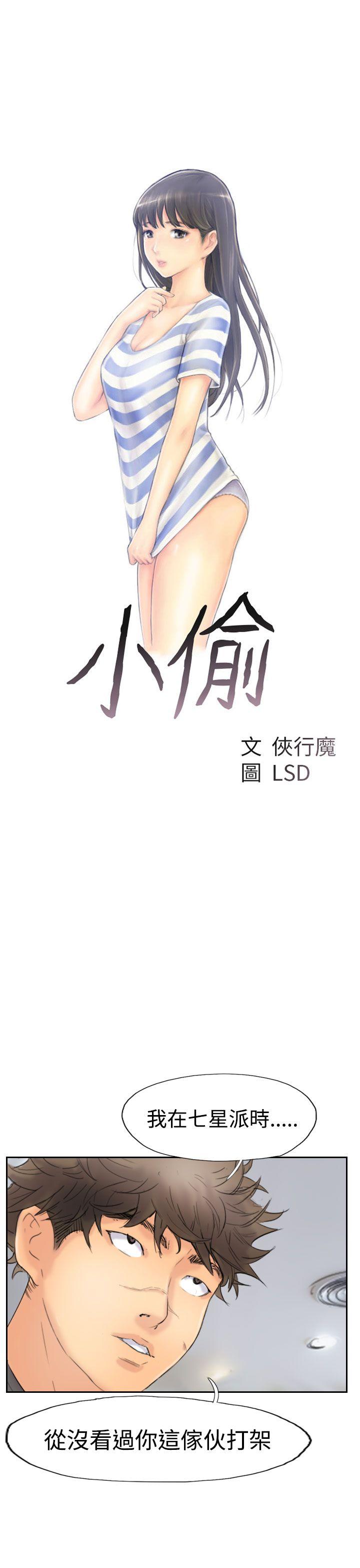 小偷 第45話 第3页