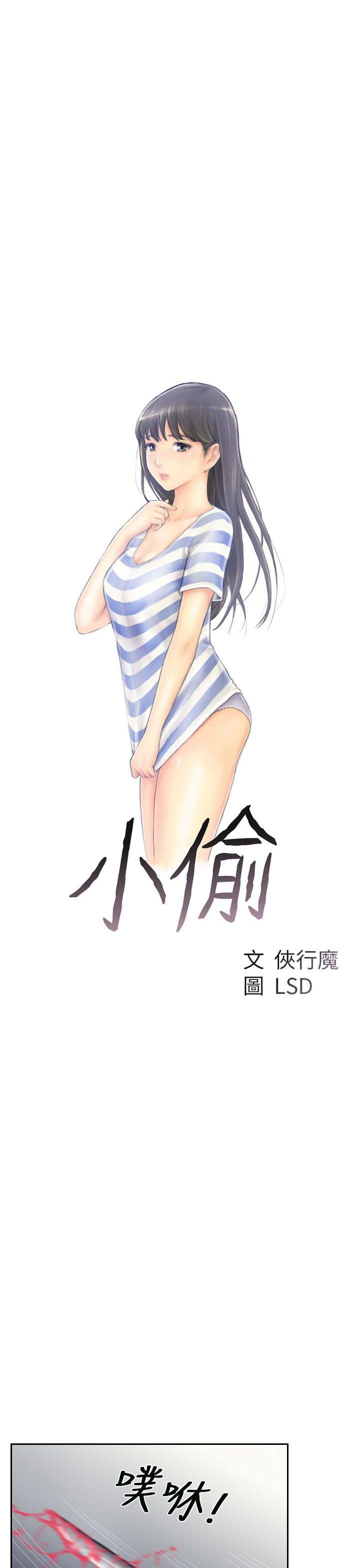小偷 第46話 第3页