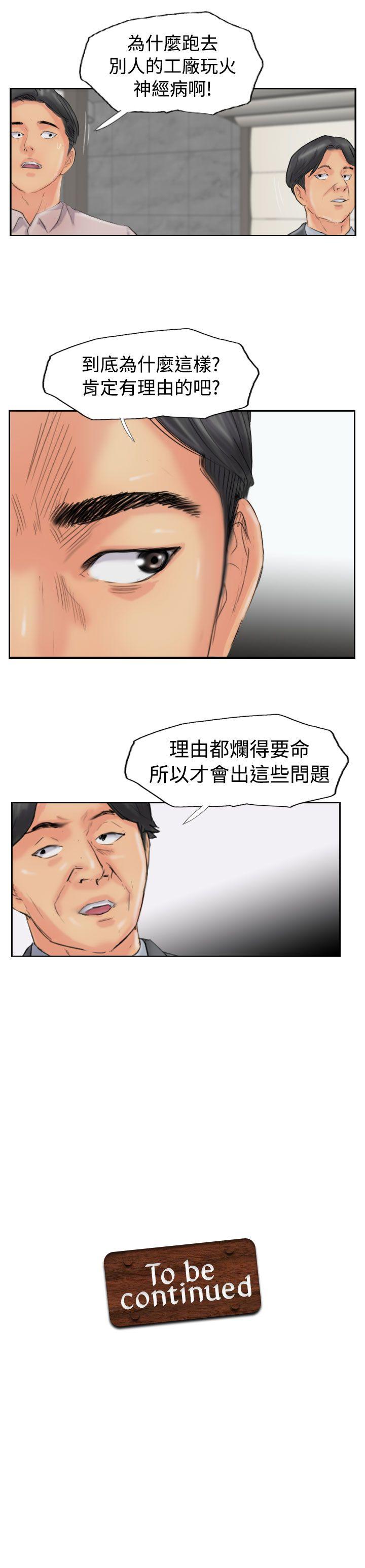 小偷 第47話 第29页