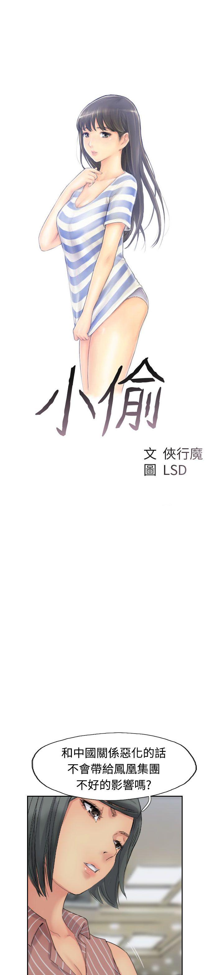 小偷 第50話 第3页