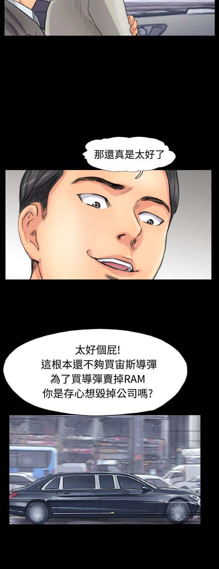 小偷 第51話 第8页