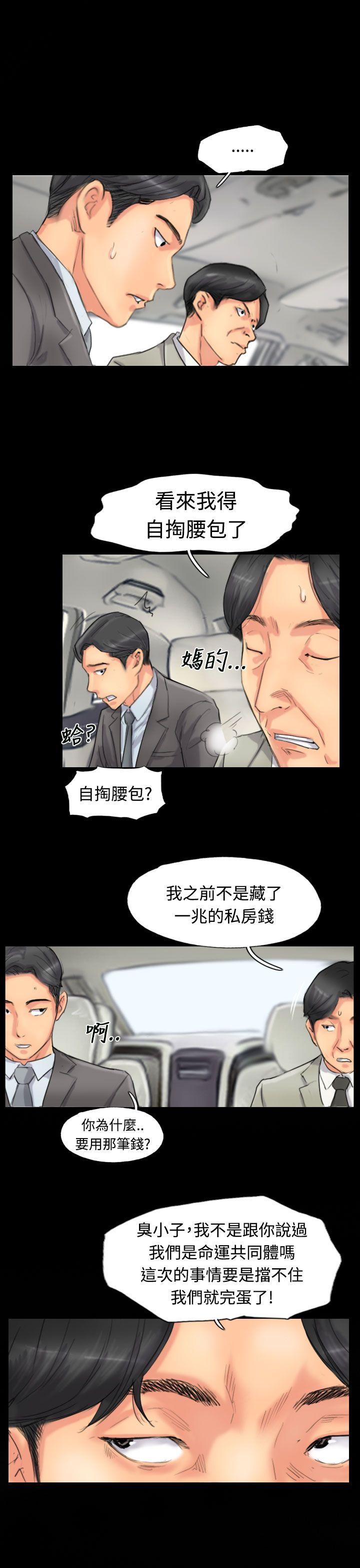 小偷 第51話 第9页