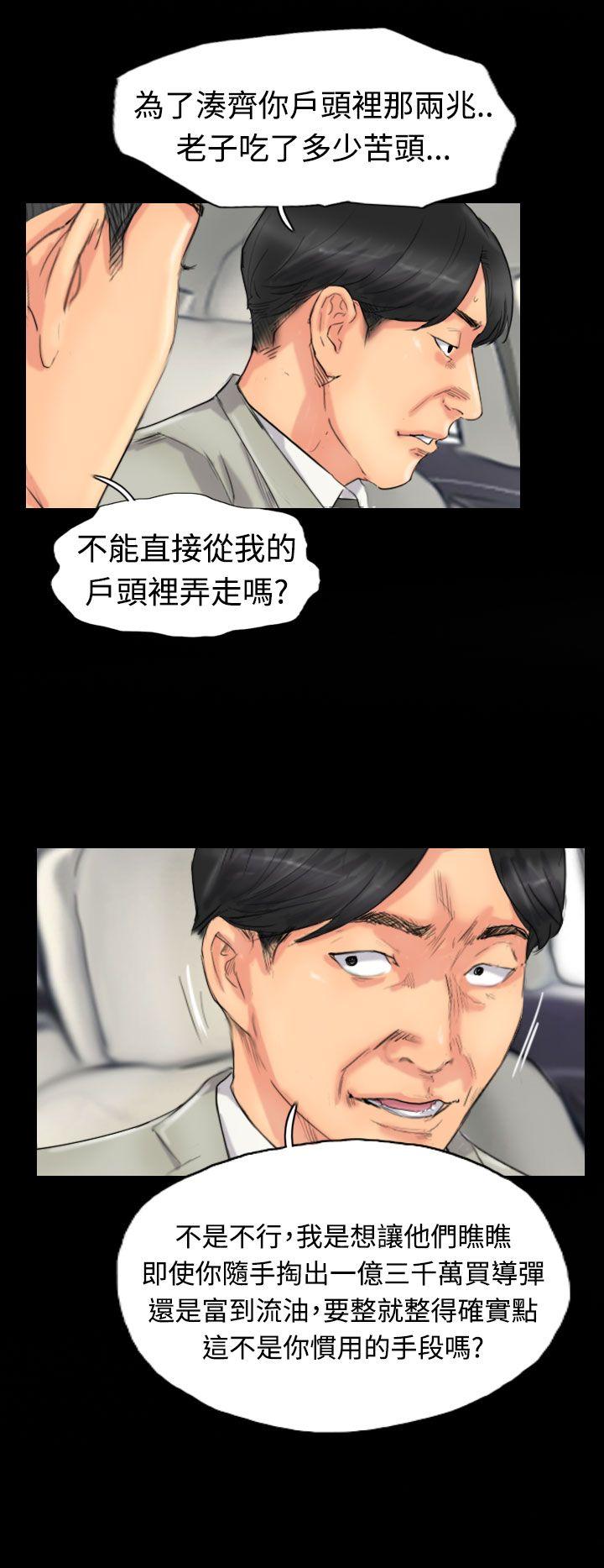 小偷 第51話 第10页