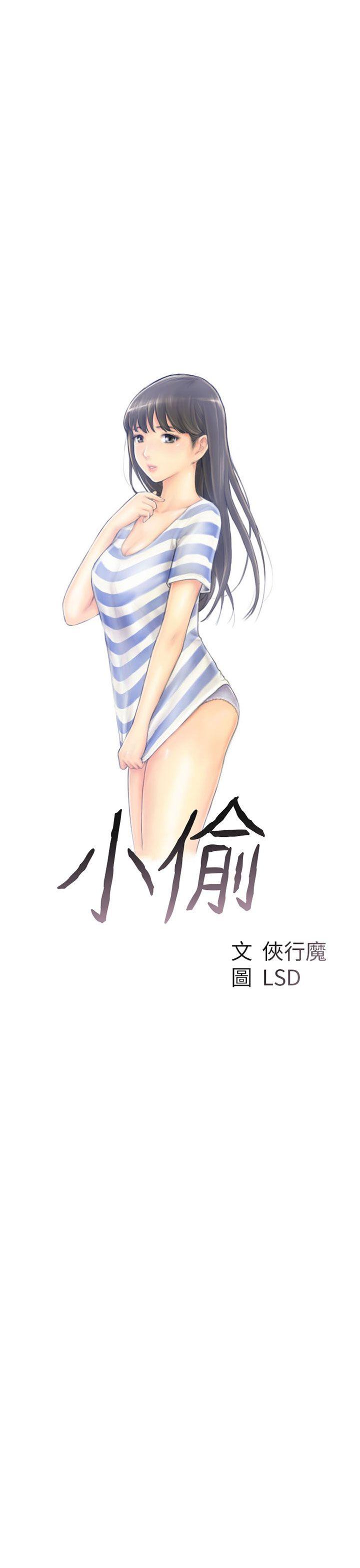 小偷 第52話 第3页