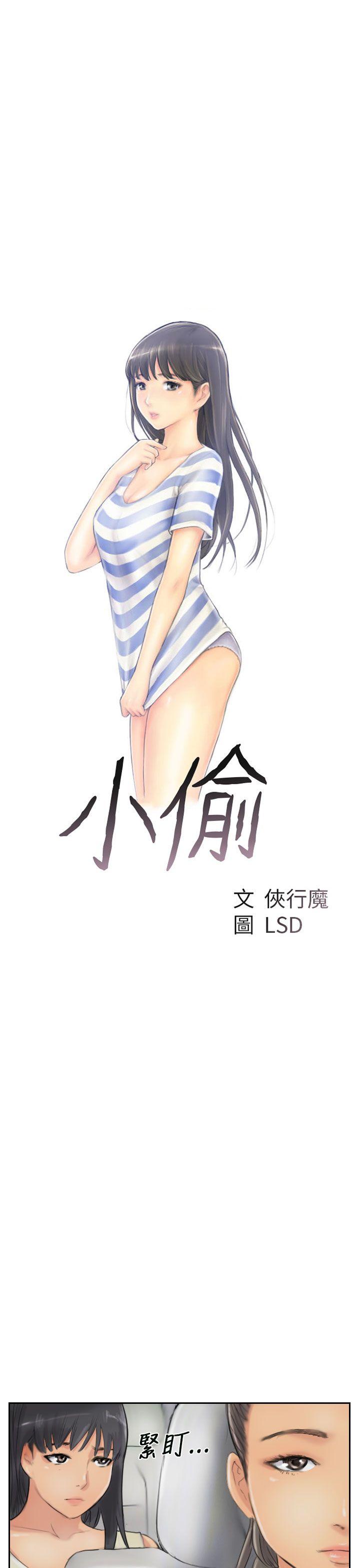小偷 第54話 第3页