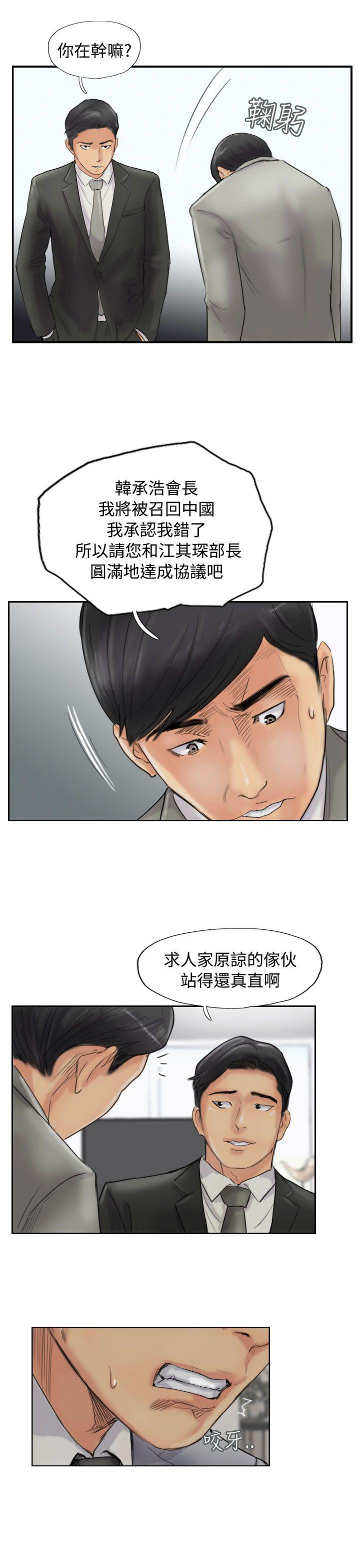 小偷 第54話 第20页