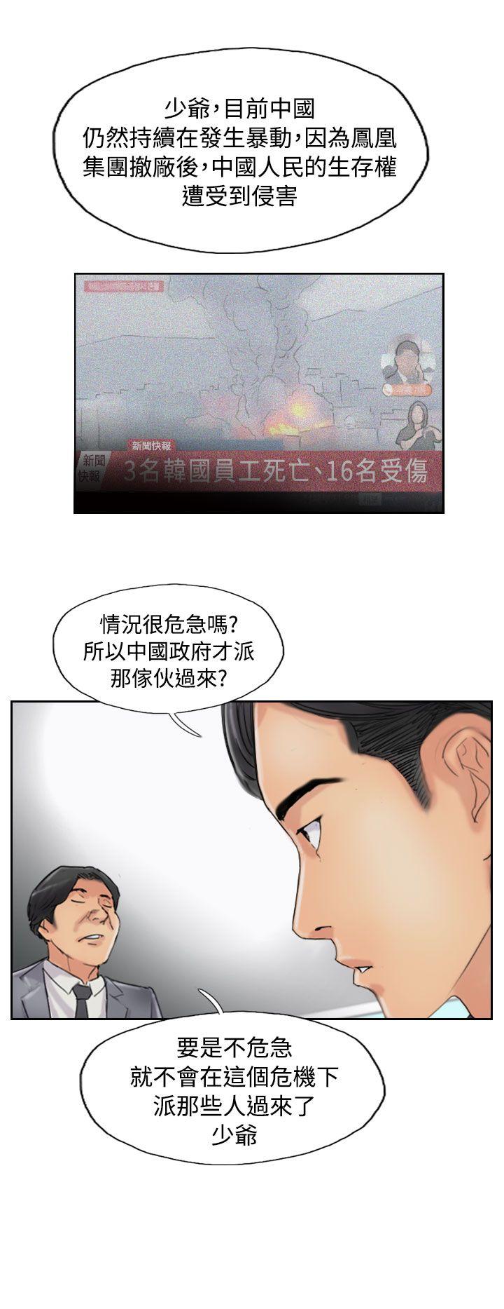 小偷 第54話 第25页