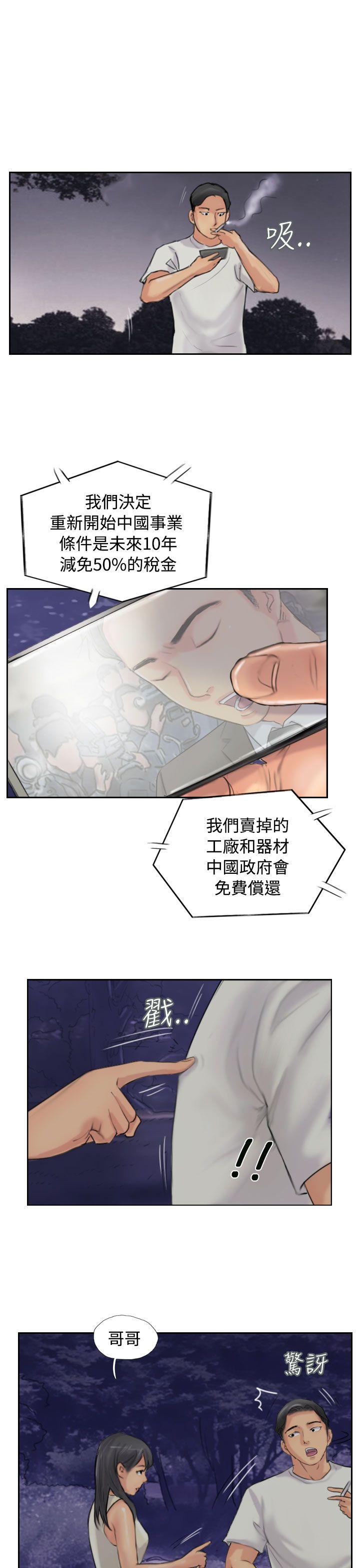 小偷 第54話 第28页