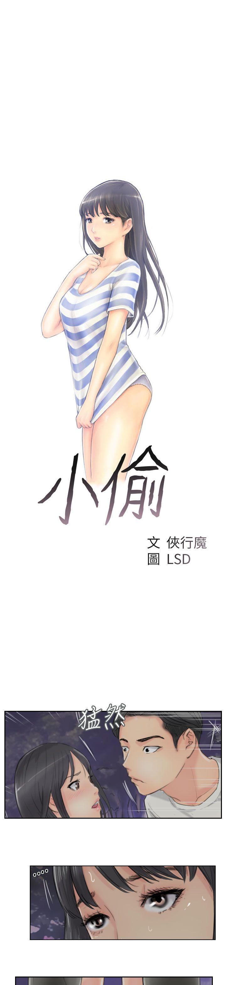 小偷 第56話 第3页