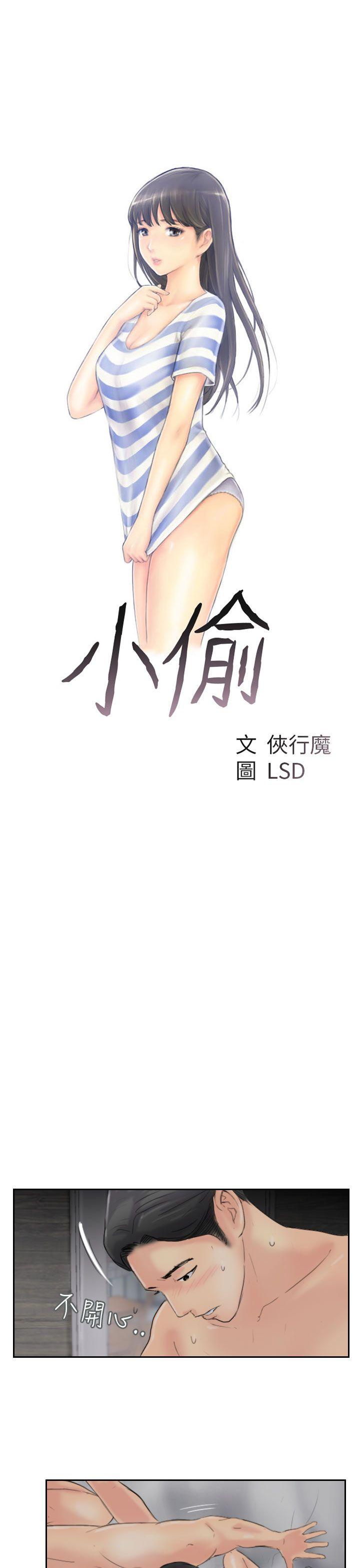 小偷 第57話 第3页