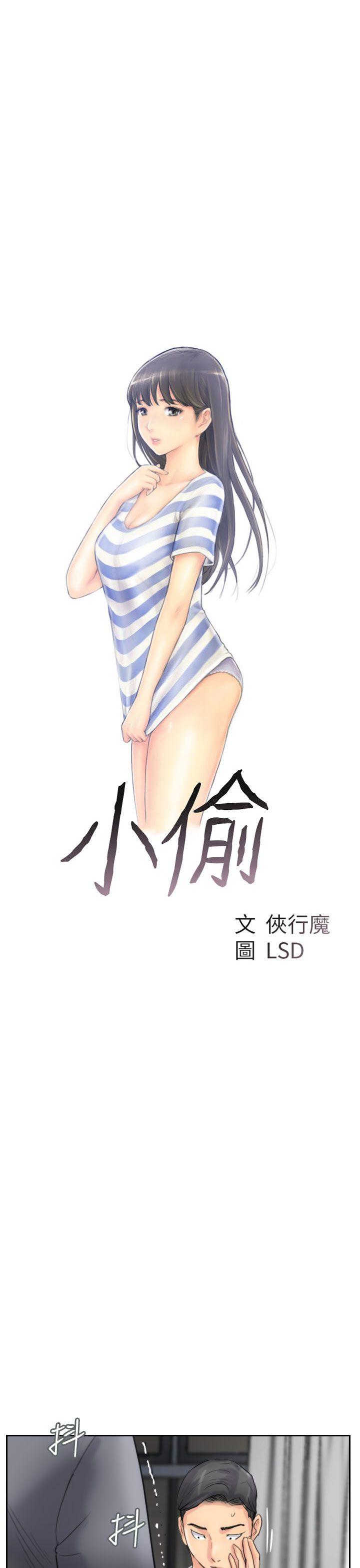 小偷 第58話 第3页