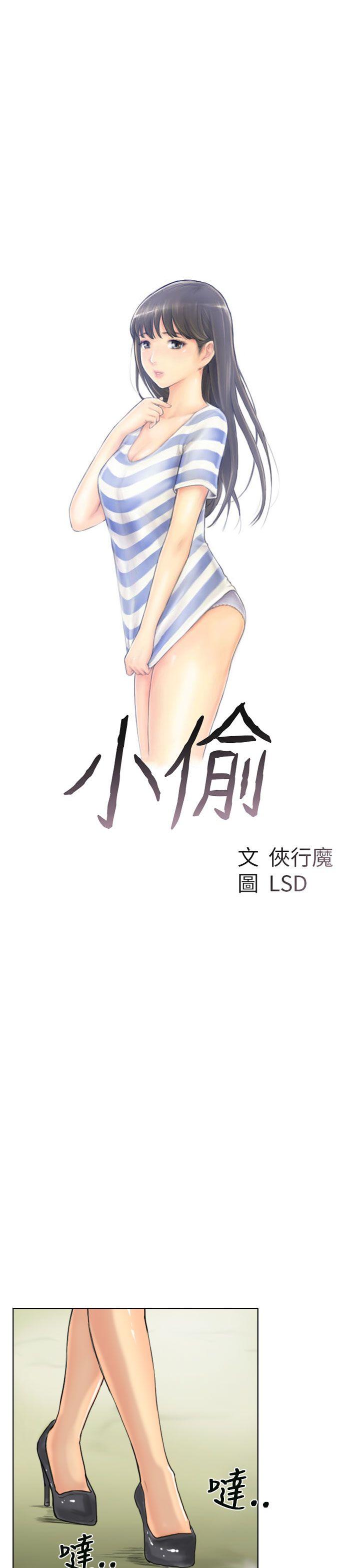 小偷 第59話 第3页