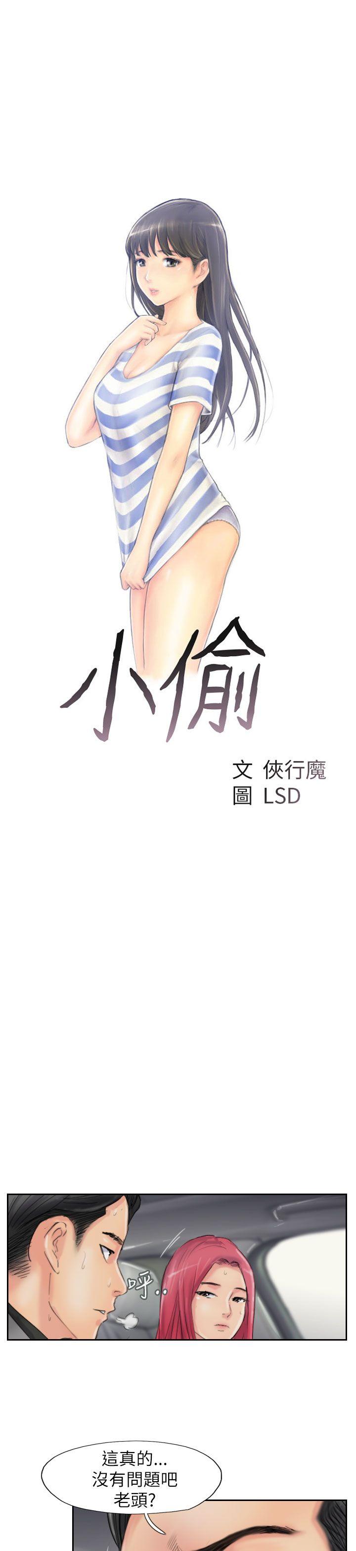 小偷 最終話 第3页