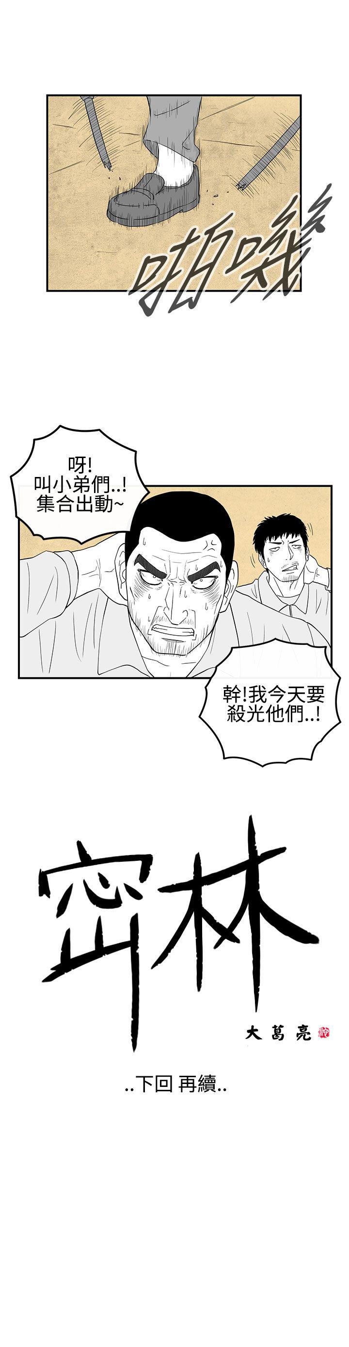 密林 第22章 第13页