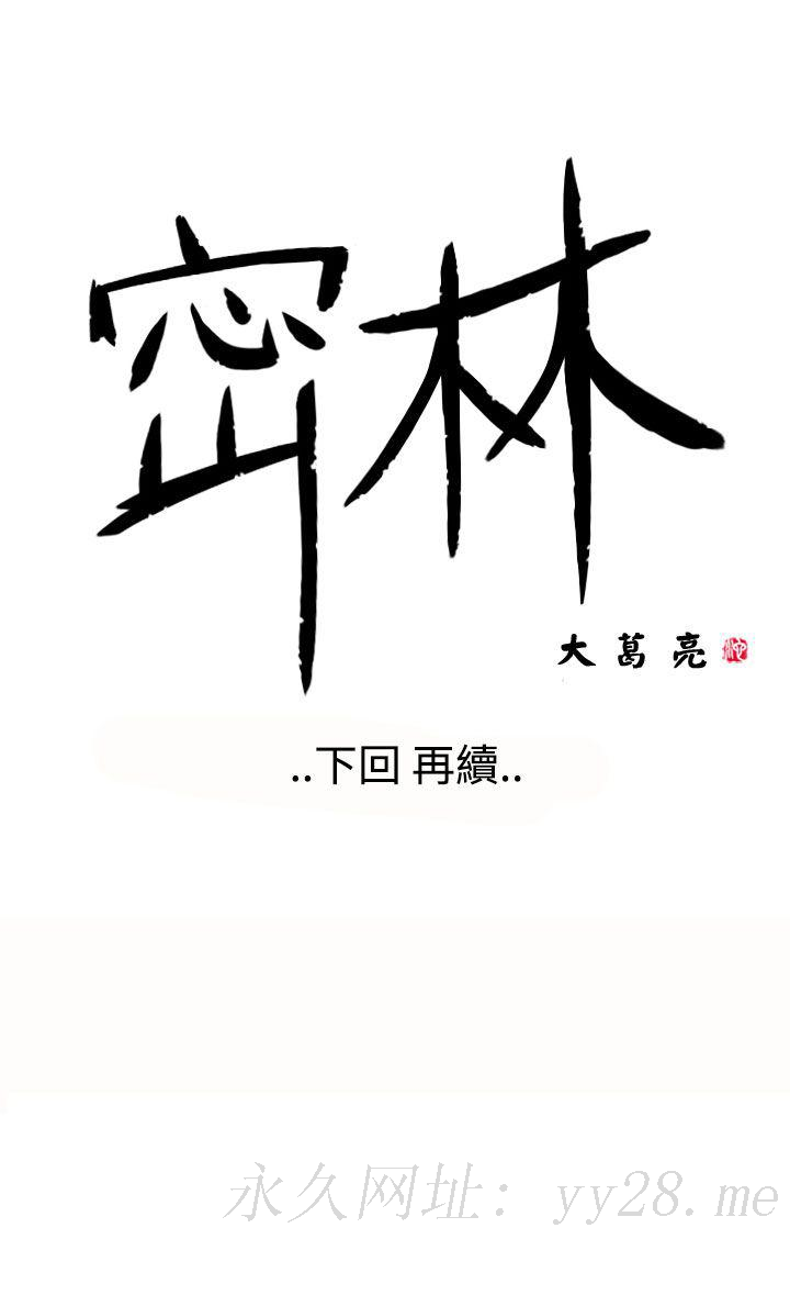 密林 第23章 第16页