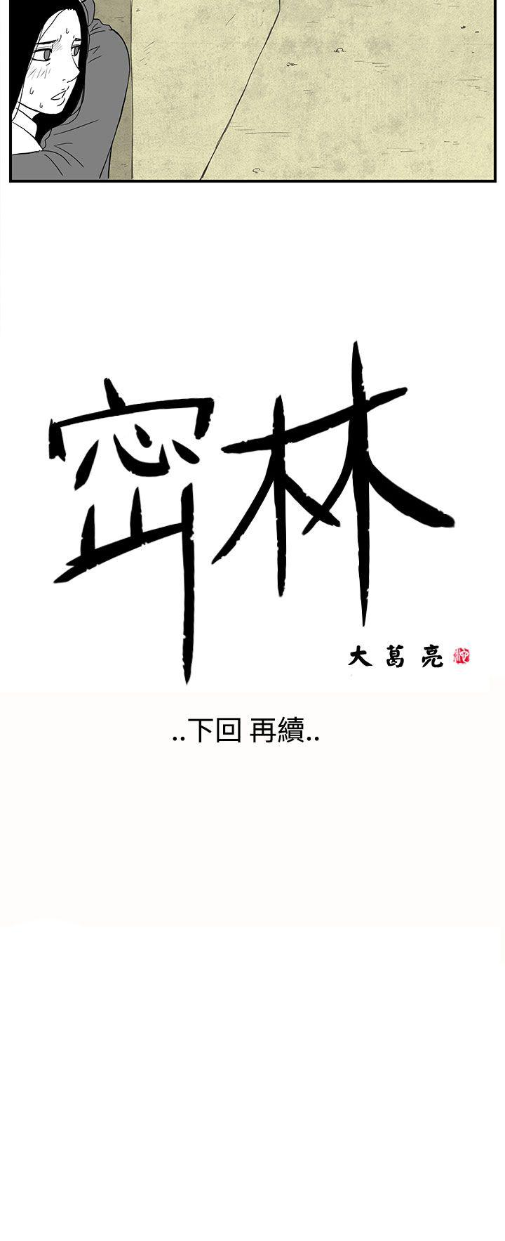 密林 第24章 第16页