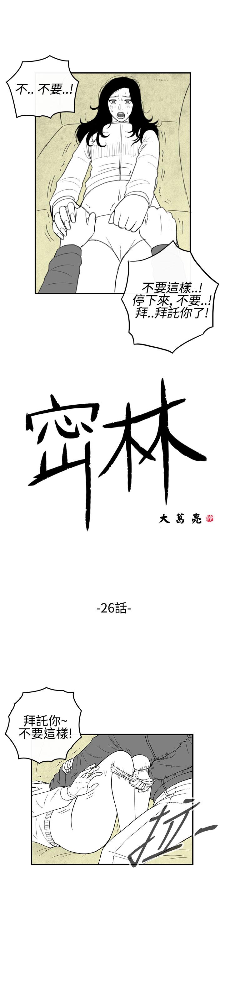 密林 第26章 第2页