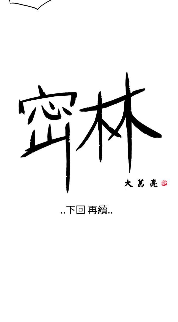 密林 第27章 第16页