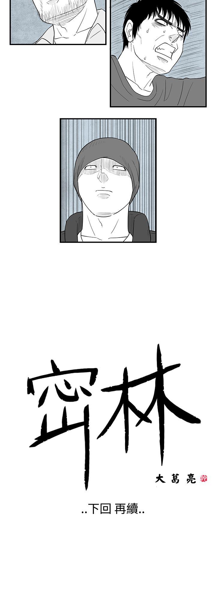 密林 第20章 第12页