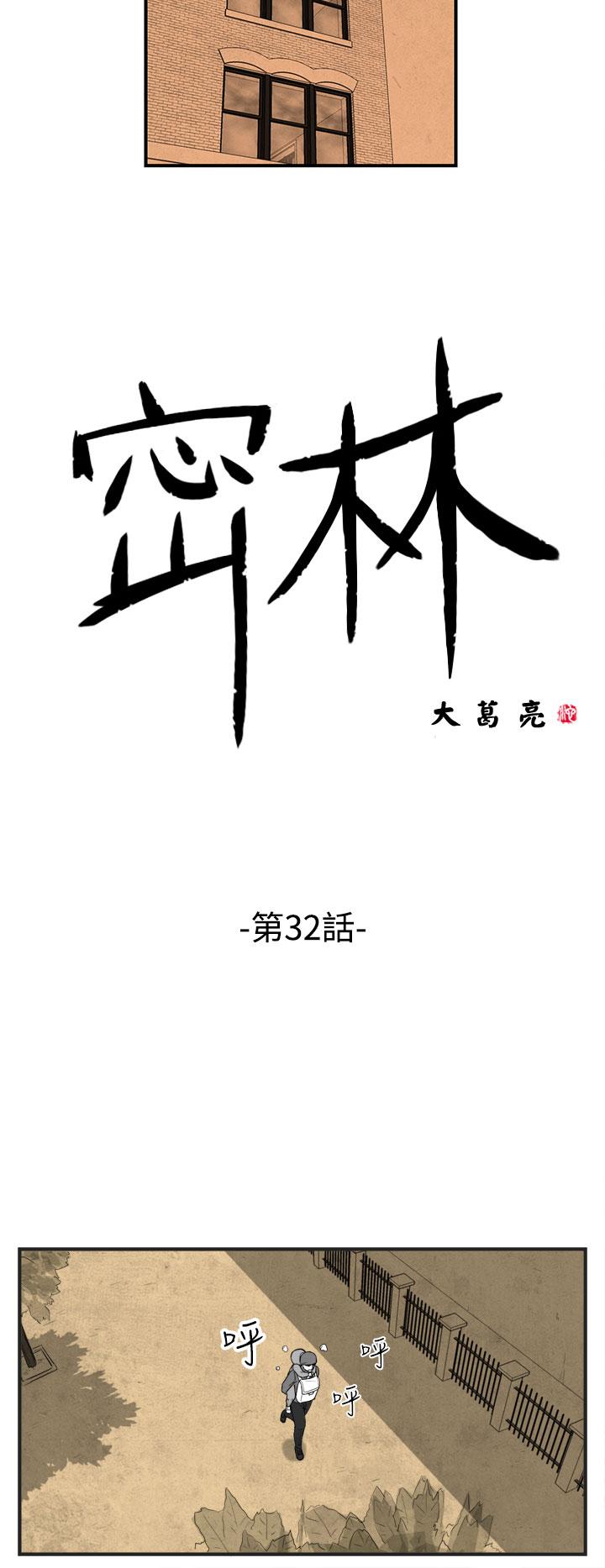 密林 第32章 第2页
