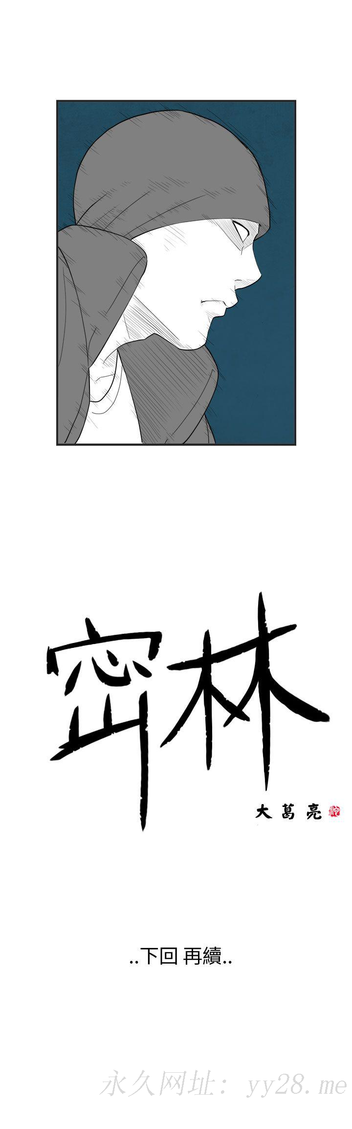 密林 第33章 第15页
