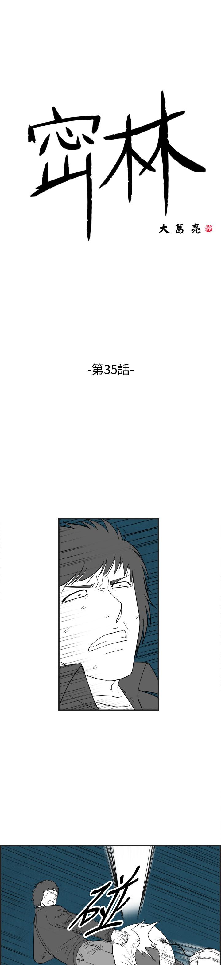 密林 第35章 第3页