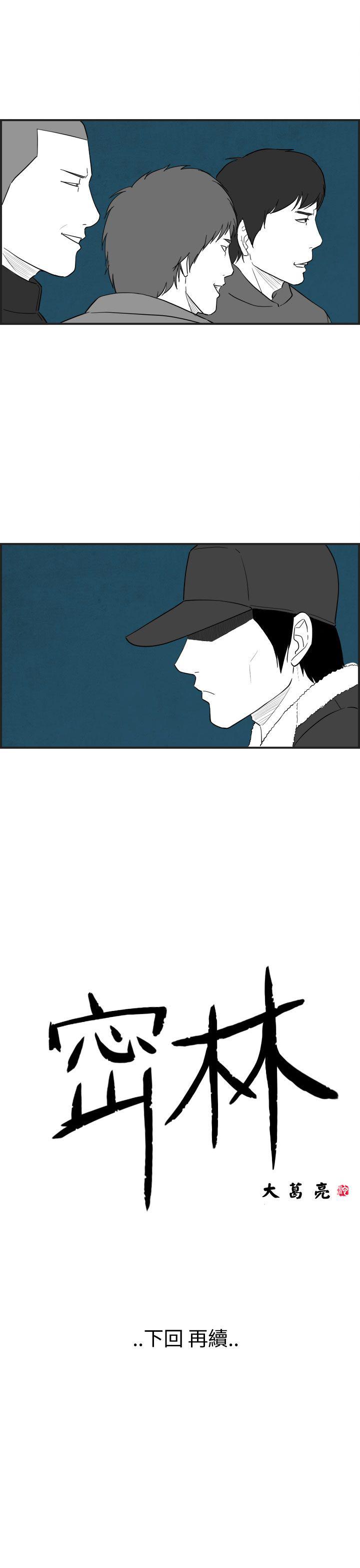 密林 第36章 第21页