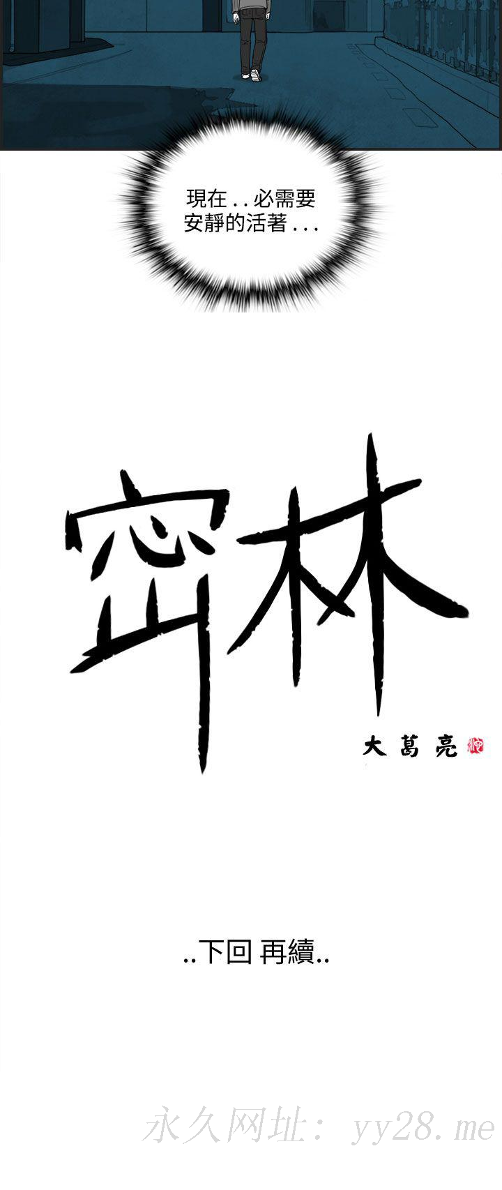 密林 第37章 第17页