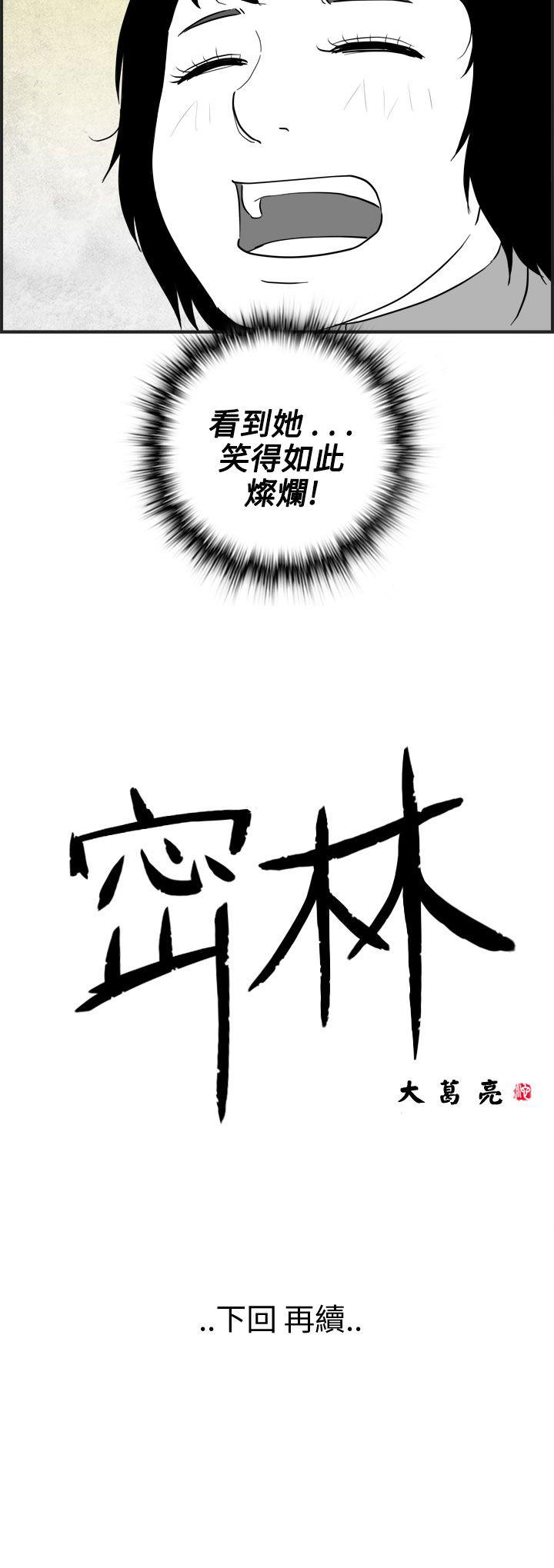 密林 第39章 第24页