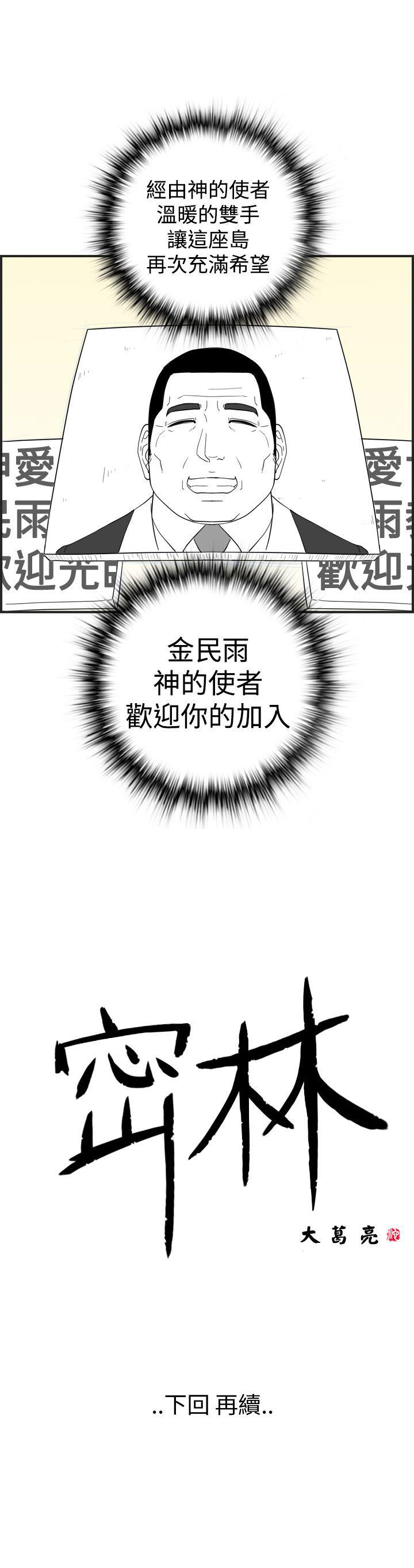 密林 第43章 第17页