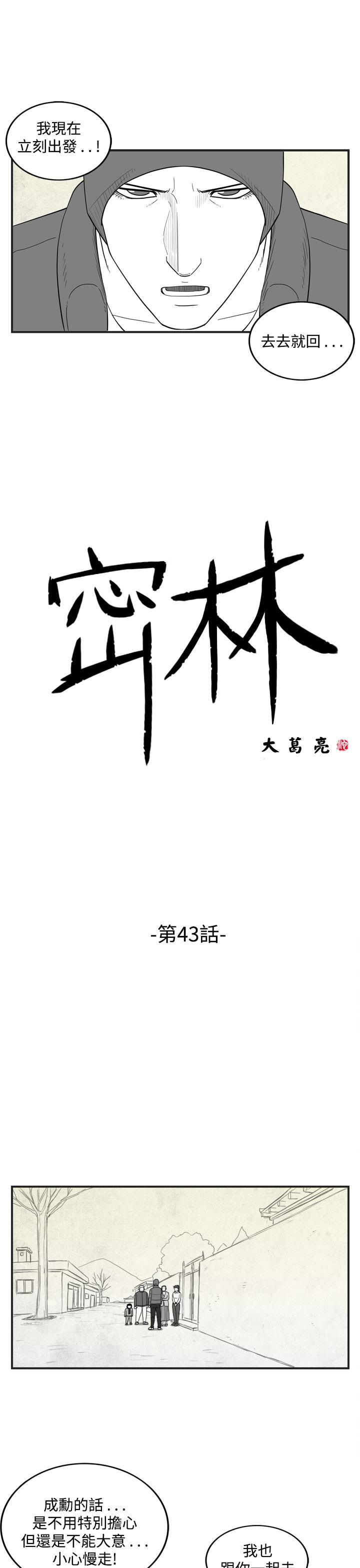 密林 第43章 第1页