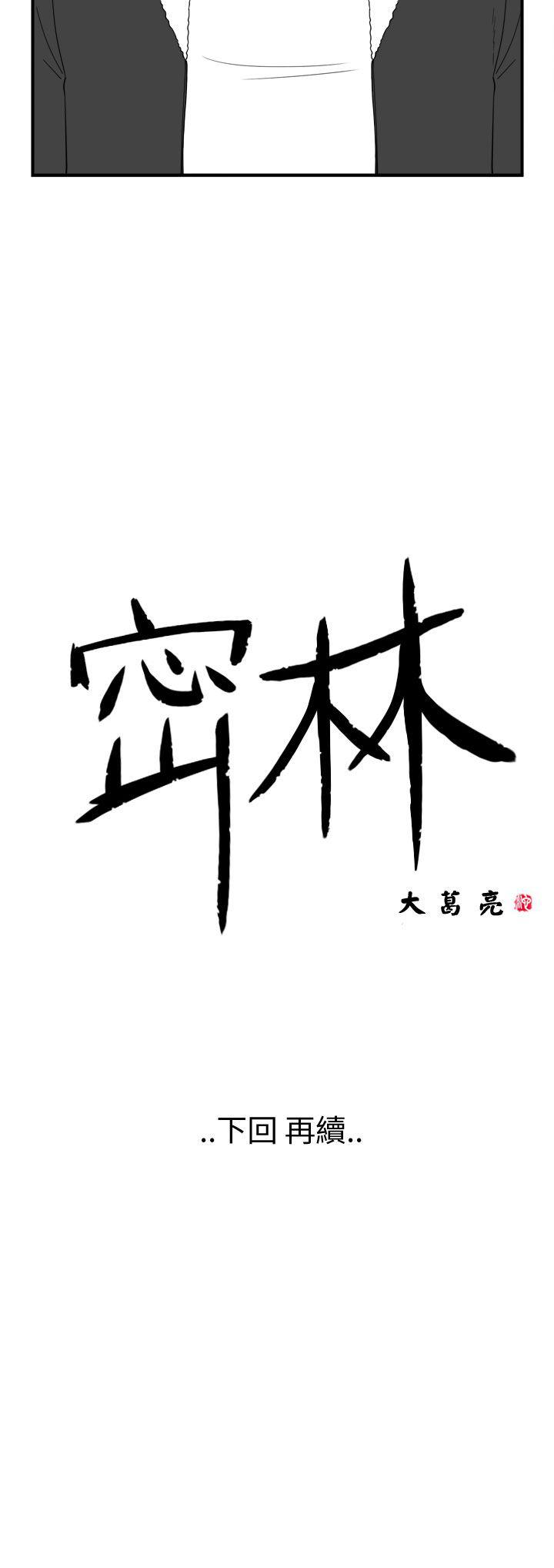 密林 第44章 第16页