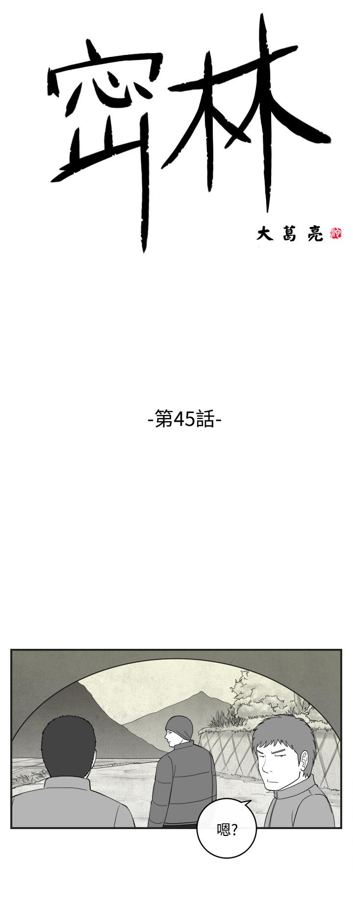 密林 第45章 第2页