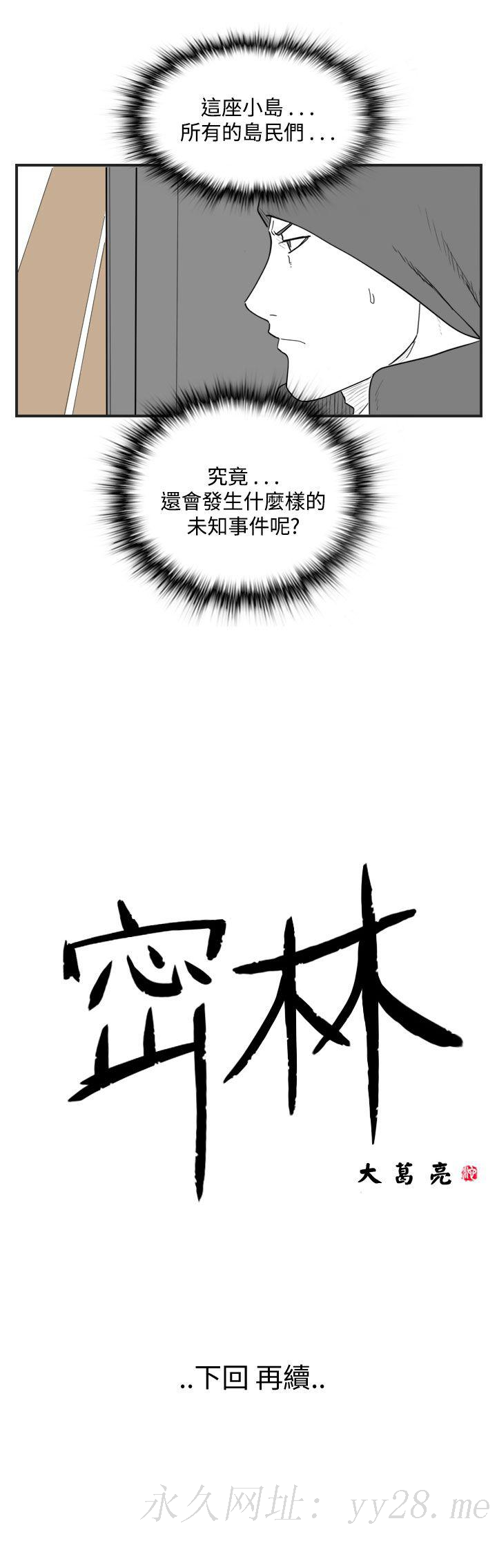 密林 第47章 第19页