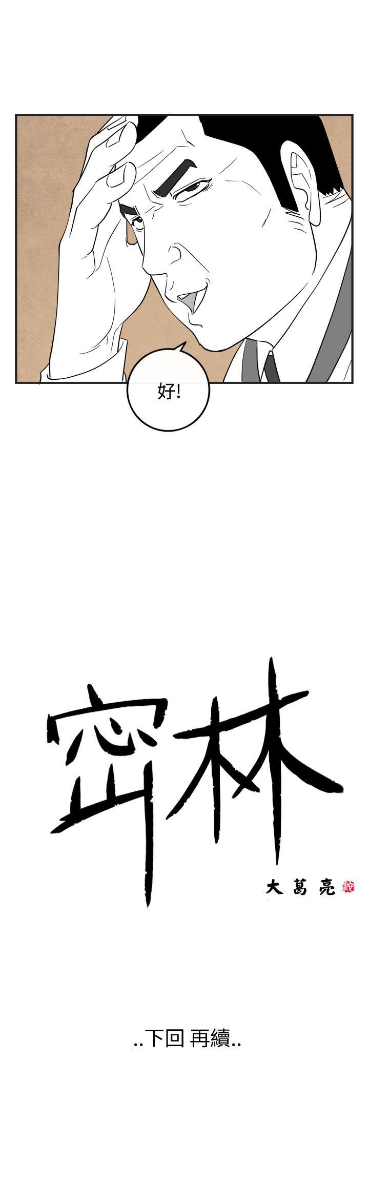 密林 第48章 第17页