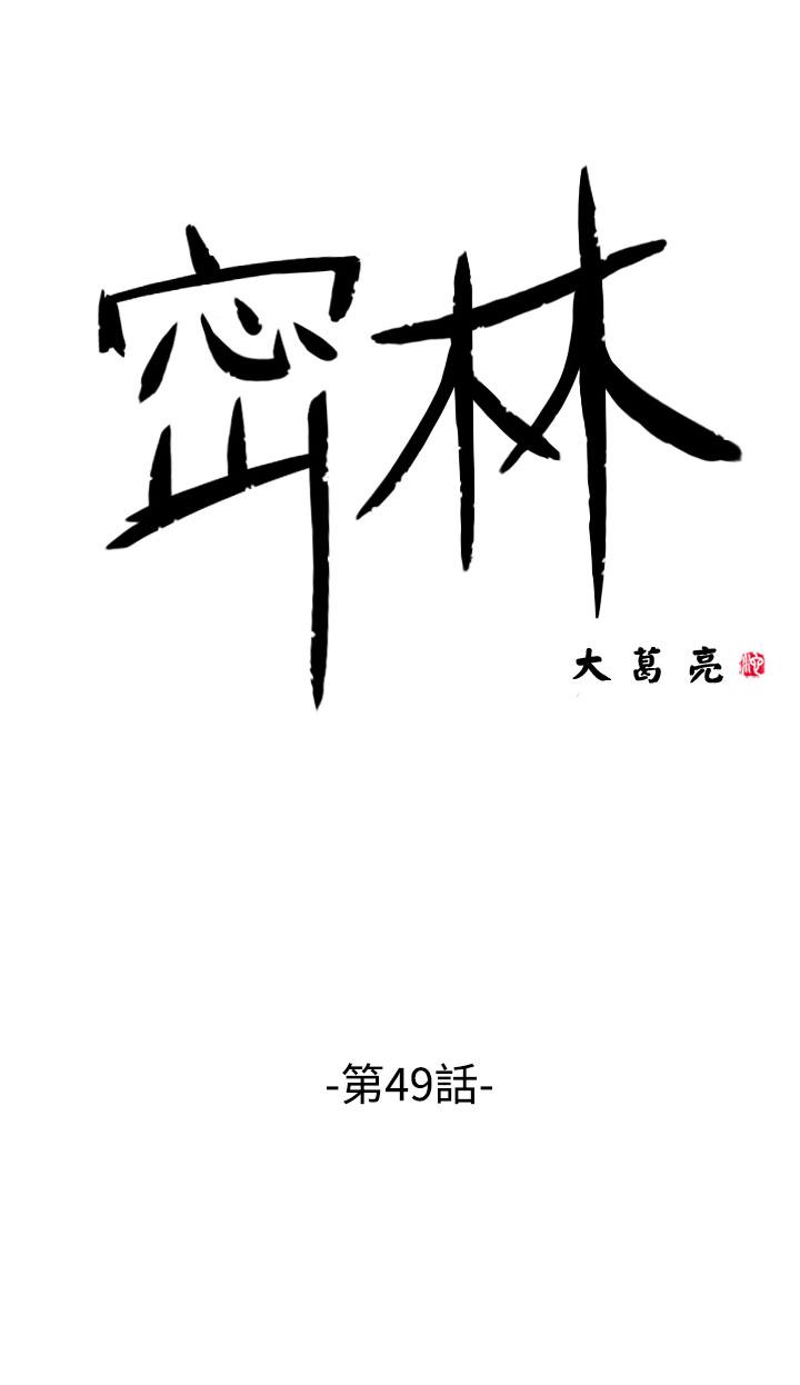 密林 第49章 第2页