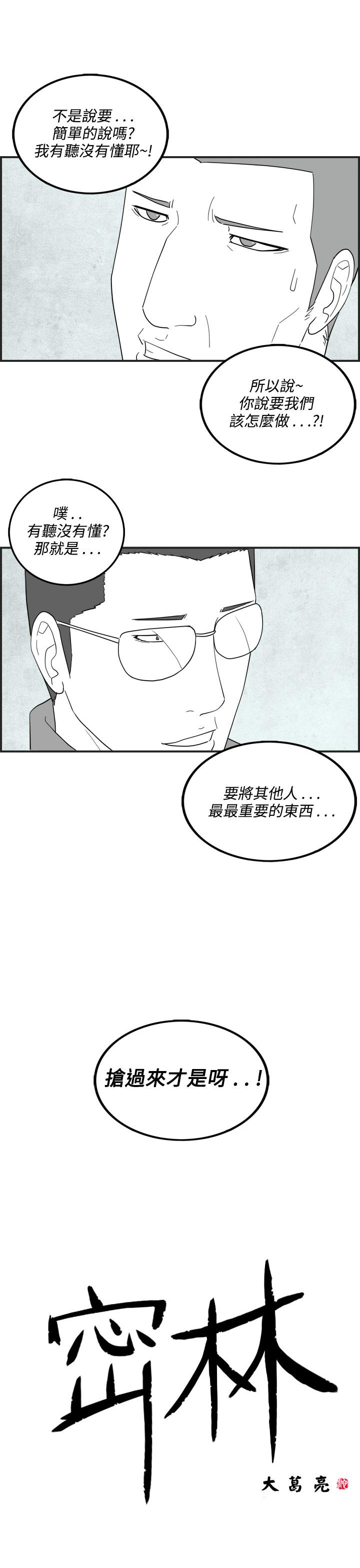 密林 第41章 第1页