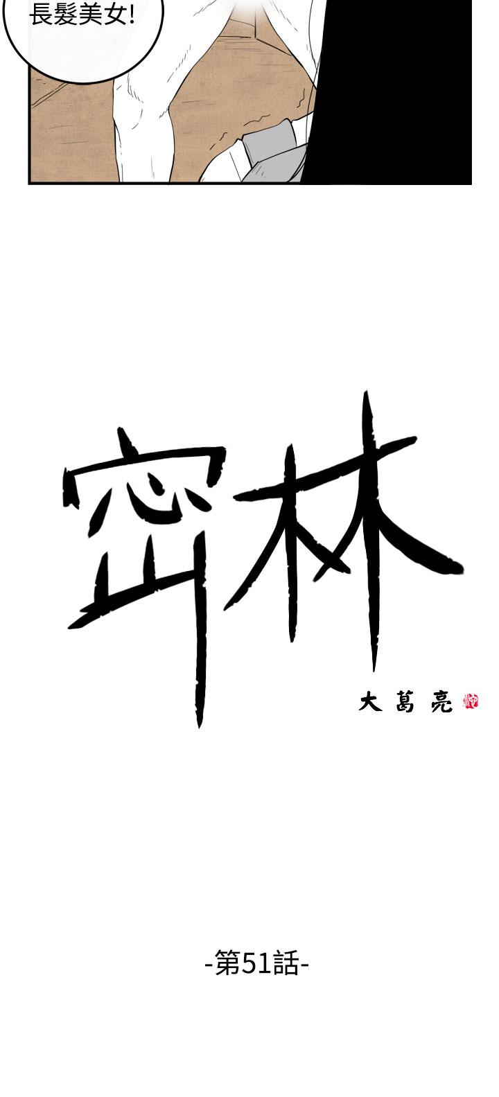 密林 第51章 第2页