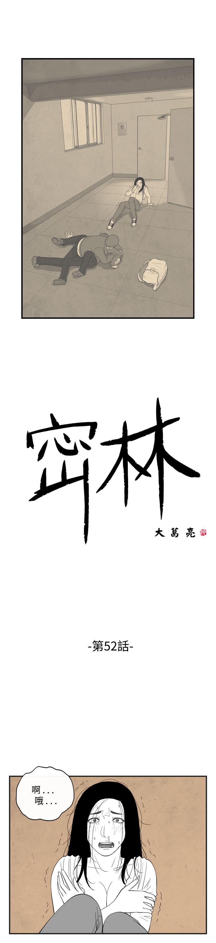 密林 第52章 第1页