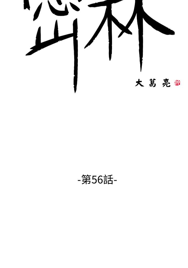 密林 第56章 第2页