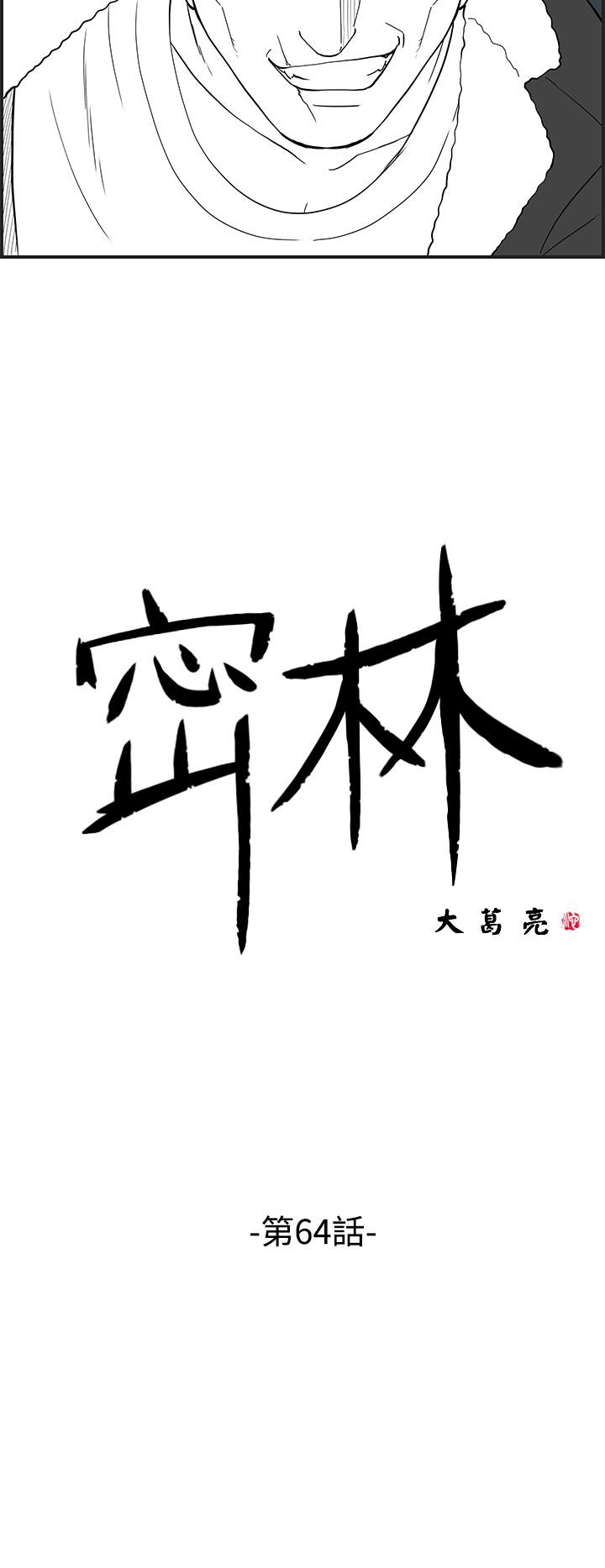 密林 第64章 第2页