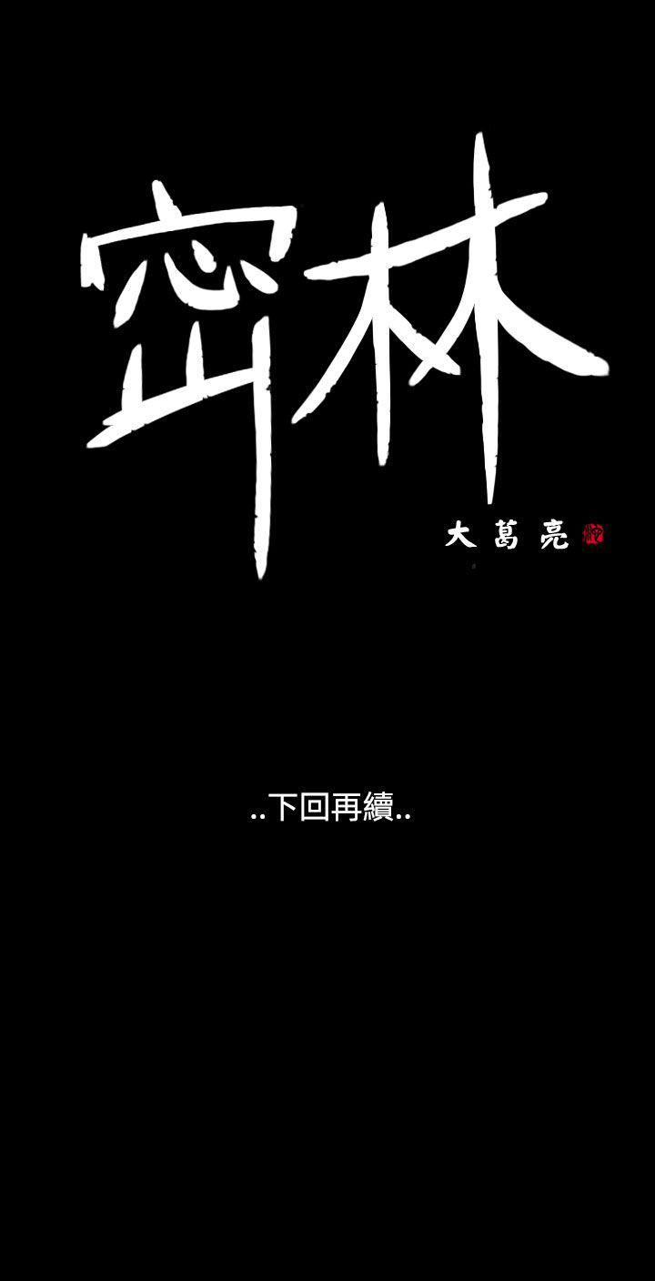 密林 第65章 第15页