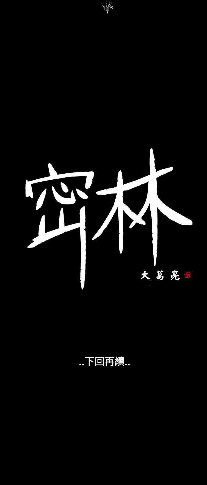 密林 第67章 第16页