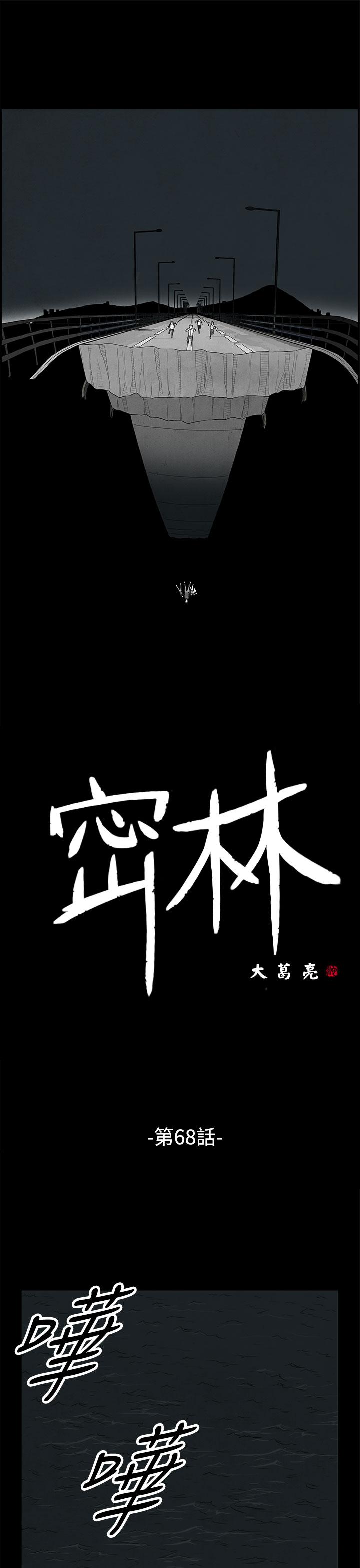 密林 第68章 第1页