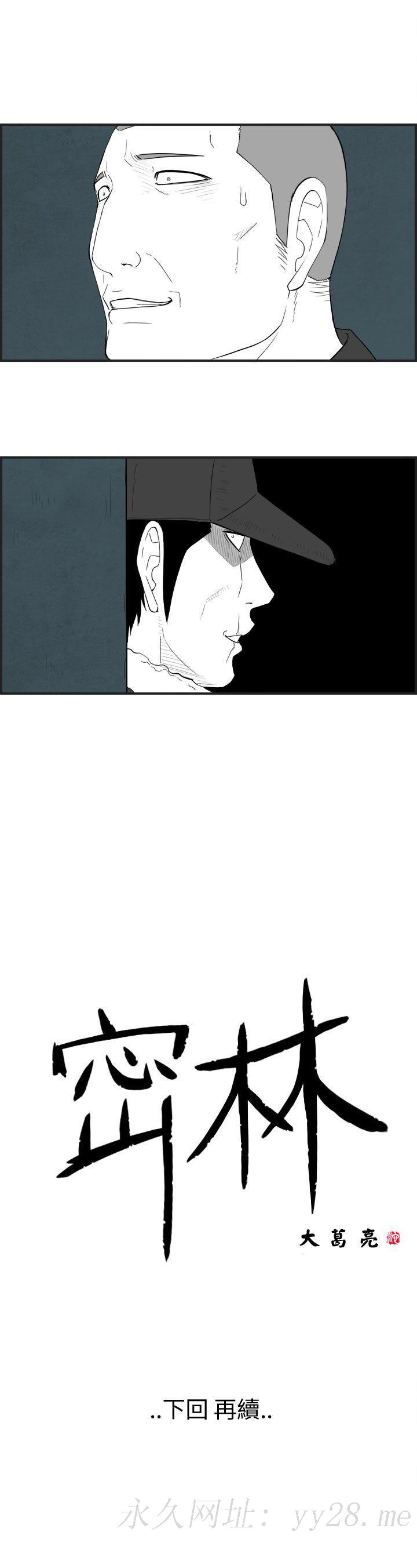 密林 第60章 第19页