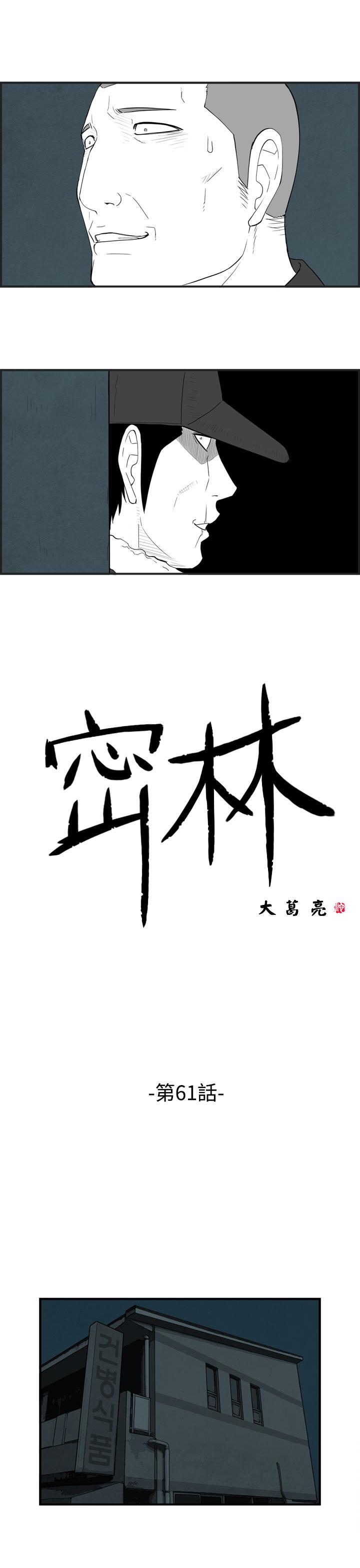 密林 第61章 第1页