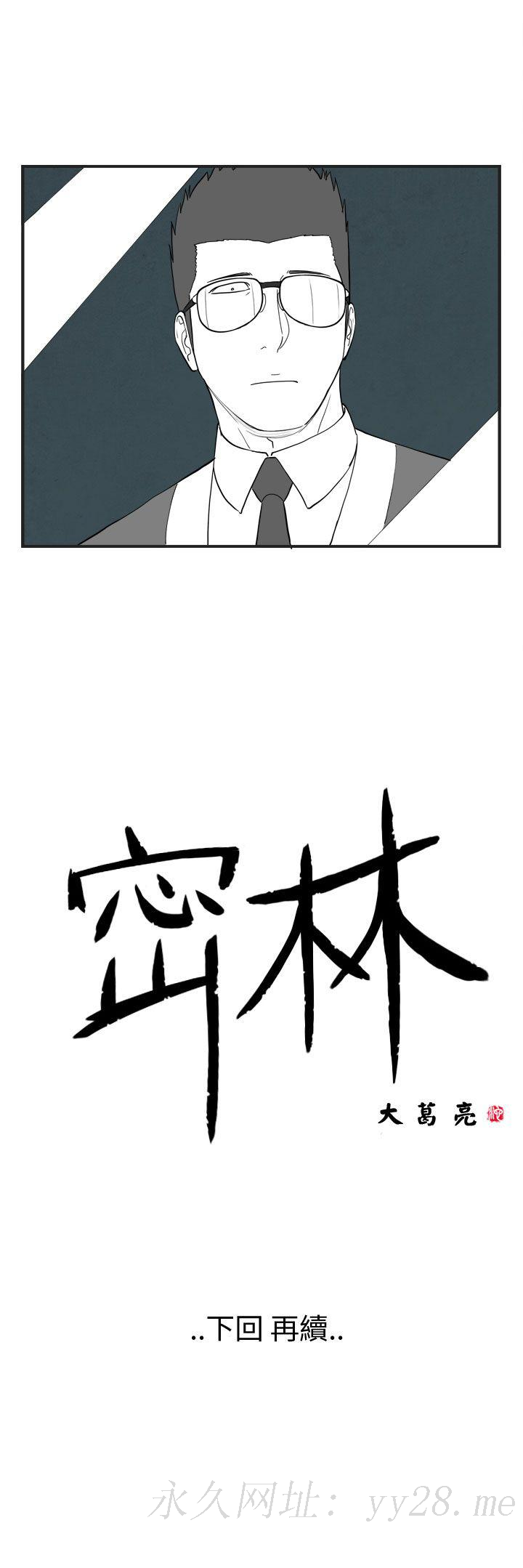 密林 第62章 第15页