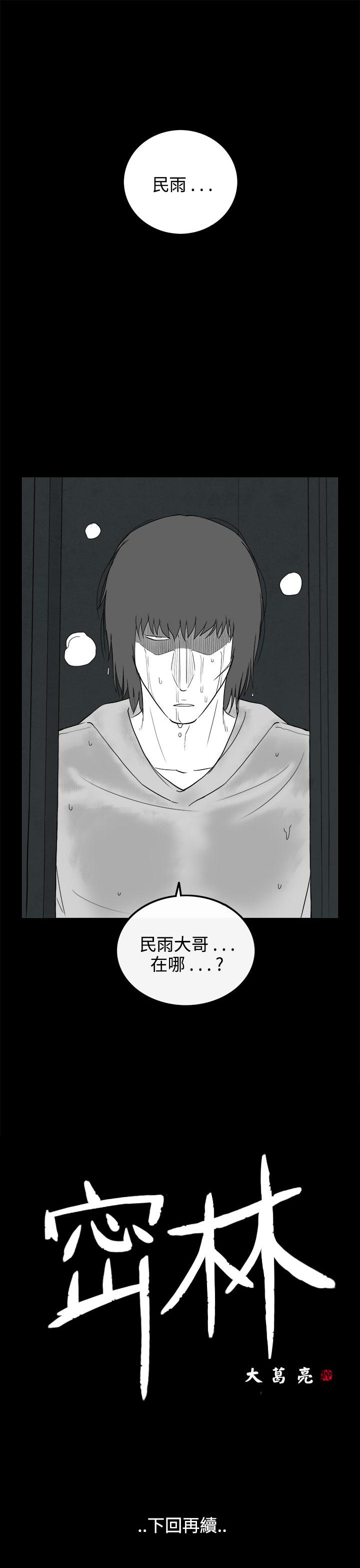 密林 第70章 第17页